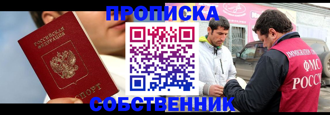 временная регистрация для всех в Лосино-Петровском