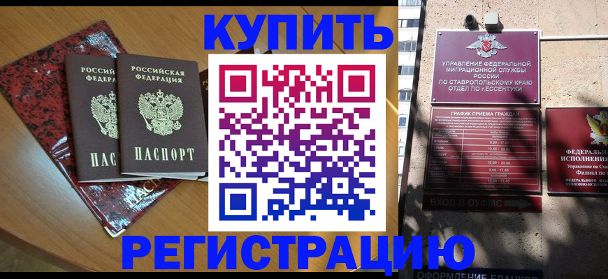 купить прописку в Лосино-Петровском