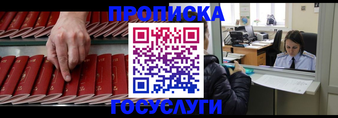 временная регистрация недорого в Лосино-Петровском