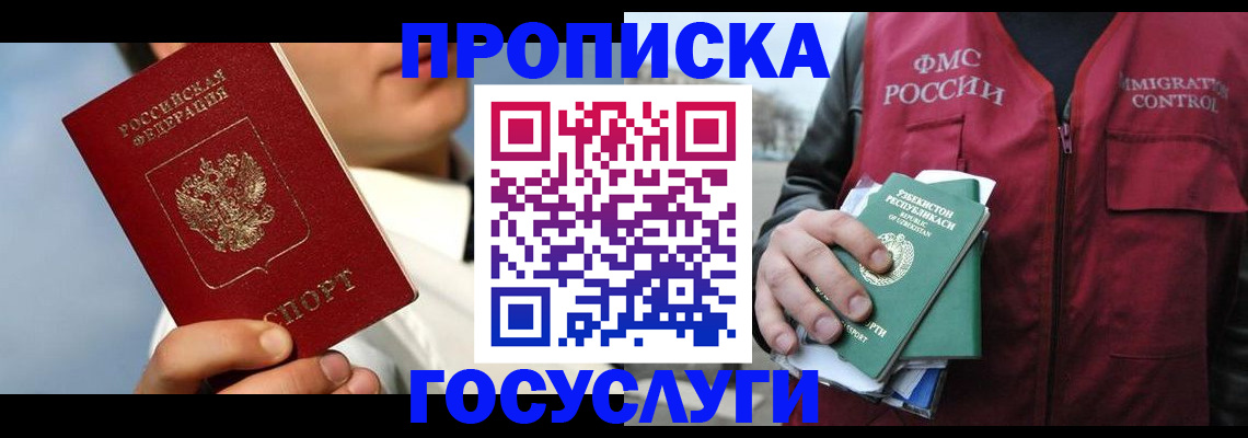 временная регистрация в Лосино-Петровском