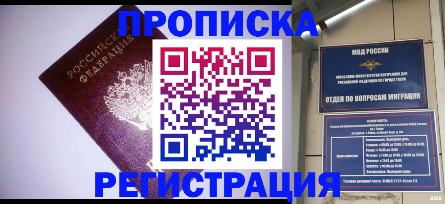 временная регистрация 2025 в Лосино-Петровском