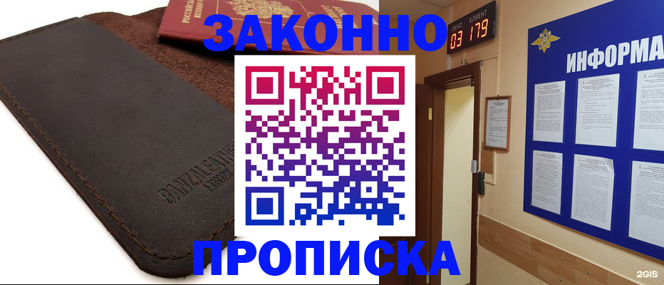 прописка для работы в Лосино-Петровском