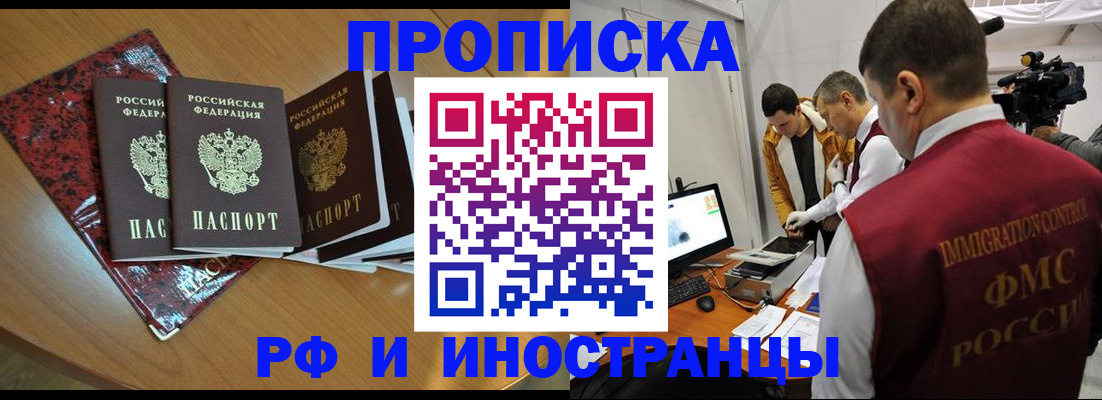 временная регистрация в квартире в Лосино-Петровском
